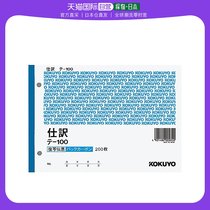 (Japan Direct Mail) National Reputation Kokuyo Rewritten Bill Accounting Score Sheet B6 200 sheets