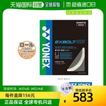 EXBOLT 65 EXBOLT65 100m volume lines such as the Japan Direct Mail Yucks badminton thread roll line