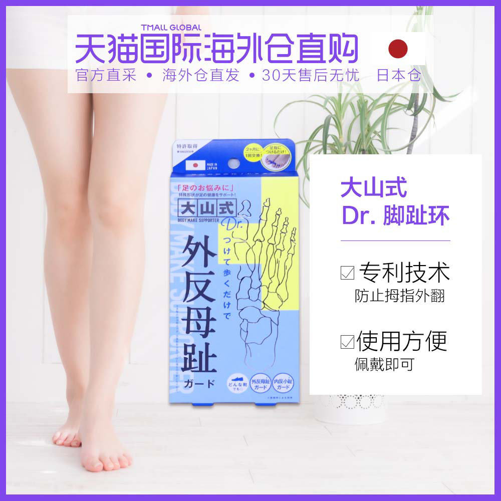 脚趾环矫正 新人首单立减十元 21年7月 淘宝海外