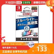 (Japan Direct mail) Switch console Special high-hardness anti-blue light liquid crystal screen protective film Organic E