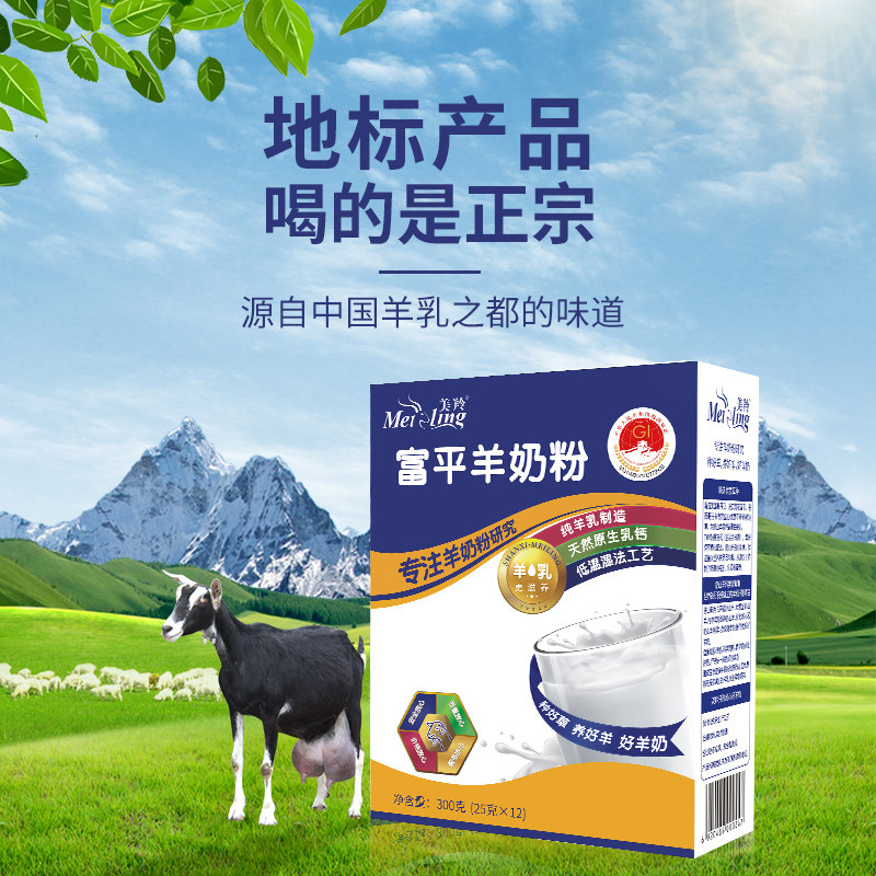 【美羚官方直营店】美羚中老年羊奶粉 美羚世通物联学生/成人/中老年羊奶粉