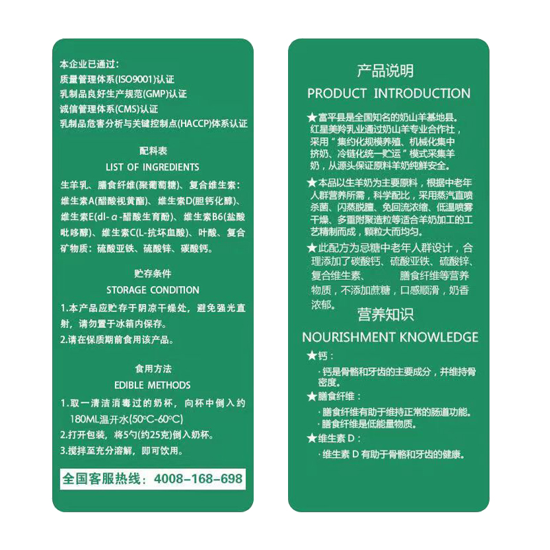  美羚世通物联学生/成人/中老年羊奶粉