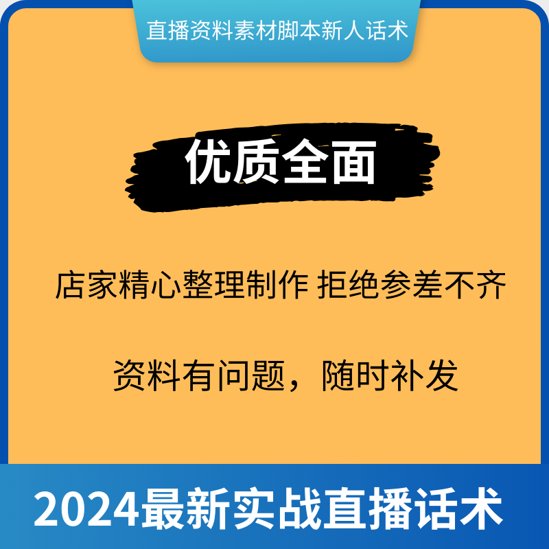 羊毛衫直播话术大全淘宝抖音快手自媒体带货互动直播间话术 - 图3