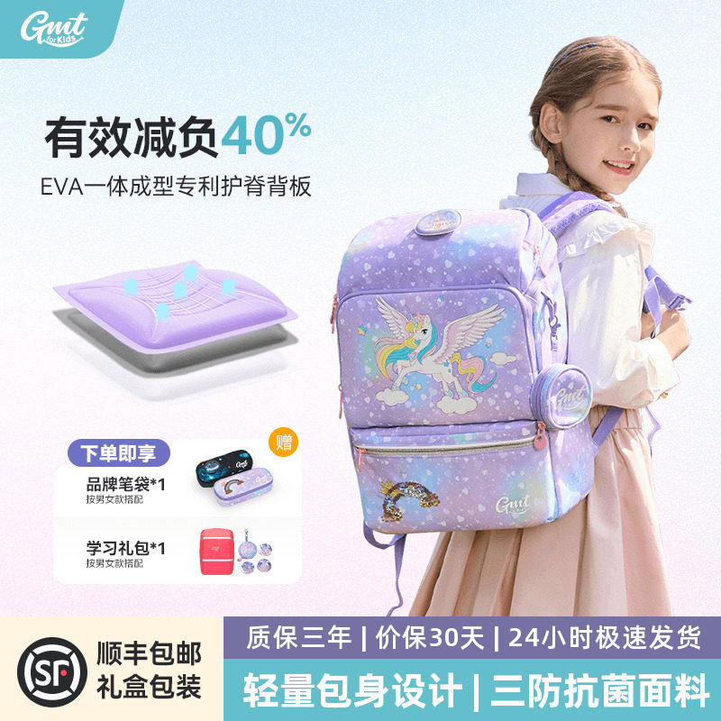 GMT for Kids儿童书包女小学生背包男护脊减负超轻双肩包1-4年级