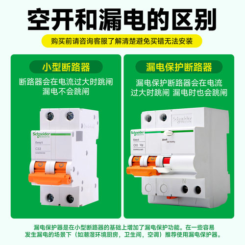 施耐德空气开关带漏电保护器E9断路器1P+N2p3p4p家用32A63A旗舰店 - 图0