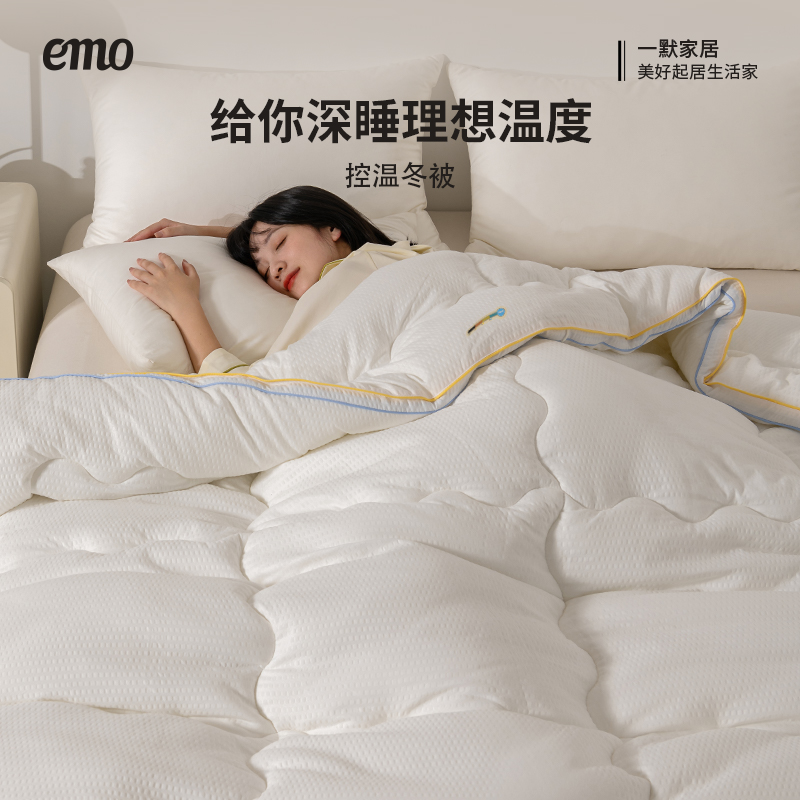 一默控温被冬被家用卧室春秋加厚保暖冬被芯恒温抑菌防寒纤维被子