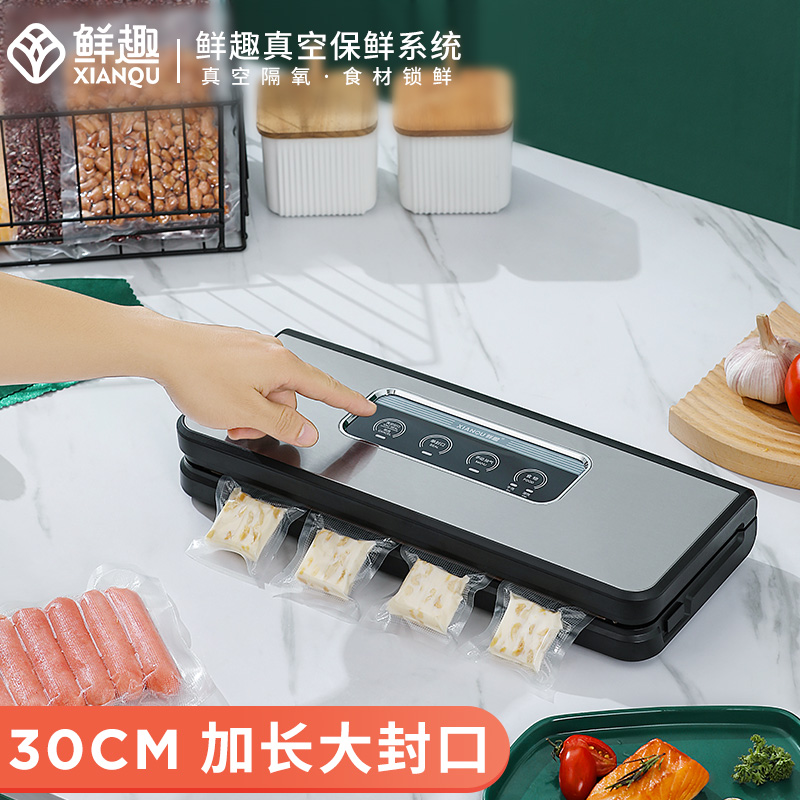 鲜趣真空封口机真空袋食品真空包装机干湿两用塑封机家用商用小型 - 图1