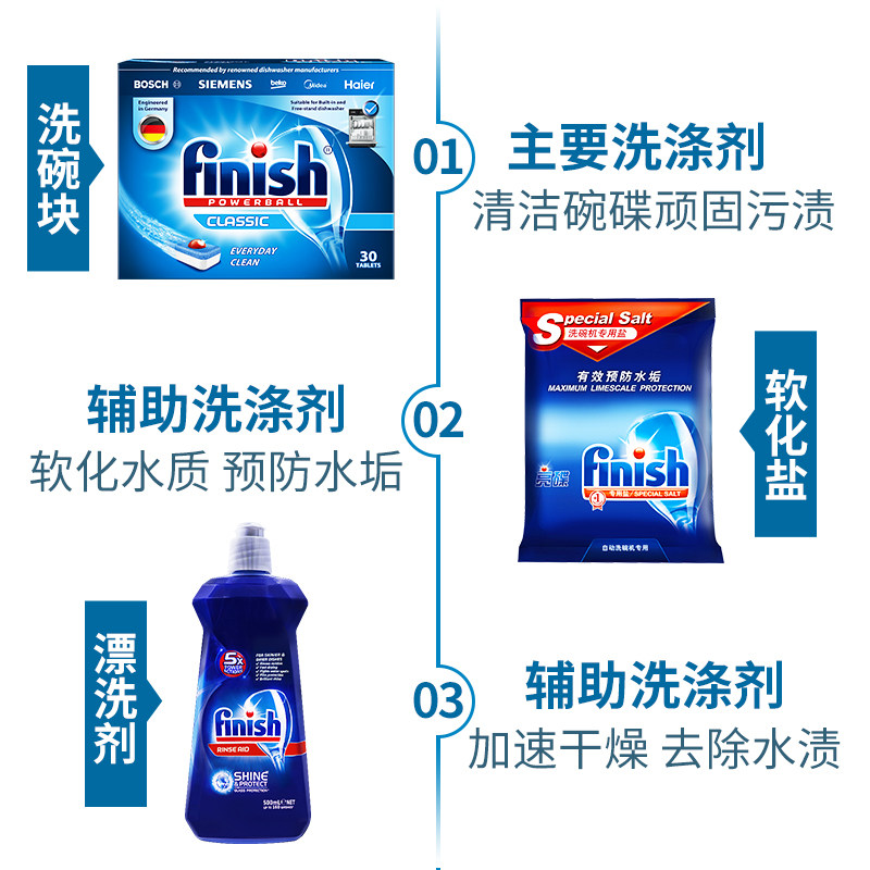 finish洗碗块洗碗机洗涤亮碟西门子 finish宝利亨通洗碗机用洗涤剂