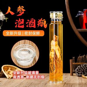 高档玻璃人参泡酒瓶家用酒瓶鹿茸2&mdash;5斤装空瓶细长玻璃