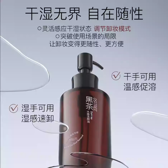 Willow Silkwood's fourth generation black tea water-based cleansing oil is suitable for sensitive skin, is gentle and refreshing, and is discontinued in Xinjiang and Tibet.