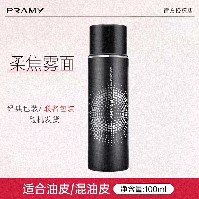 Borui Meiding Makeup Spray Oil Control and Waterproof