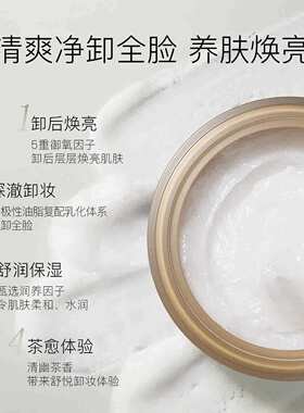 柳丝木卸妆膏黑茶温和深层清洁眼唇脸三合一面部女 新疆西藏停发