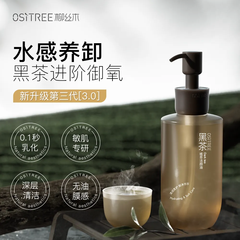 柳丝木黑茶卸妆油植萃卸妆液三合一净澈温和眼唇脸部敏感肌卸妆膏,淘宝优惠券,粉丝福利购,淘宝优惠卷