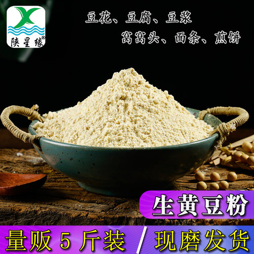 5斤生黄豆粉农家新鲜现磨黄豆面粉豆腐面条杂粮煎饼 - 图1