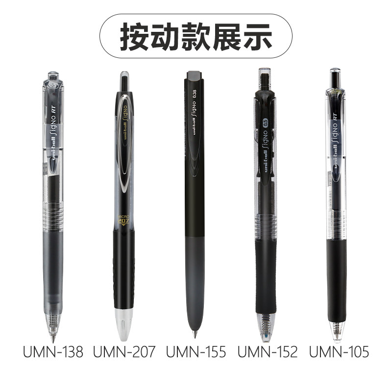 包邮日本三菱uniball中性笔0.38/0.5考试黑笔办公学生用按动水笔um100 um151 umn155速干走珠针管签字笔_虎窝淘