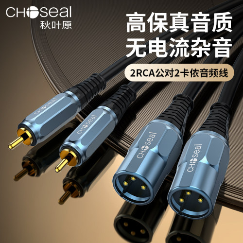 秋叶原 双莲花转双卡农母公RCA转卡侬调音台功放效果器音频连接线 - 图1