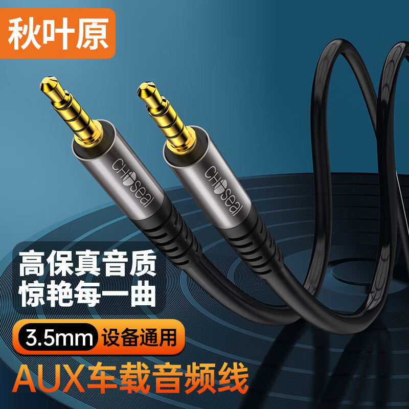 秋叶原3.5mm公对公音频连接线手机接车用音响AUX双头输出对录AV线 - 图2