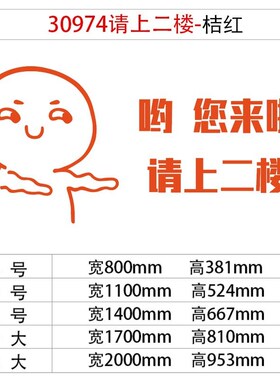 用品二画俱乐部楼梯扶手墙面装饰厅室桌台球壁Q挂指示牌贴上请大