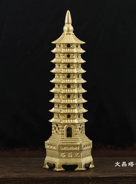 文昌塔纯铜质摆h件十三层办公室书桌13层书房客厅黄铜文昌塔工艺