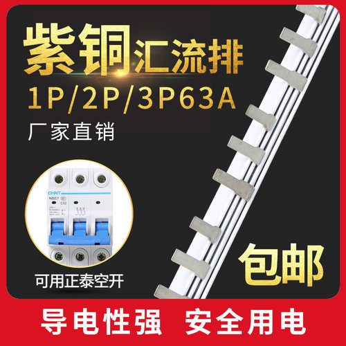 汇流排2p3p1p接线端子空气开y关63a三相断路器电气单相配电箱紫铜 - 图1