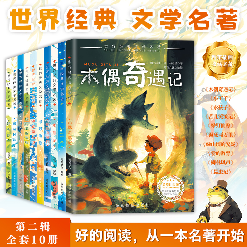 【全套20册】世界经典文学名著 小学生课外阅读必读美绘注音版一二三年级阅读课外书必读推荐书目带拼音故事书四五六年级儿童读物 - 图3