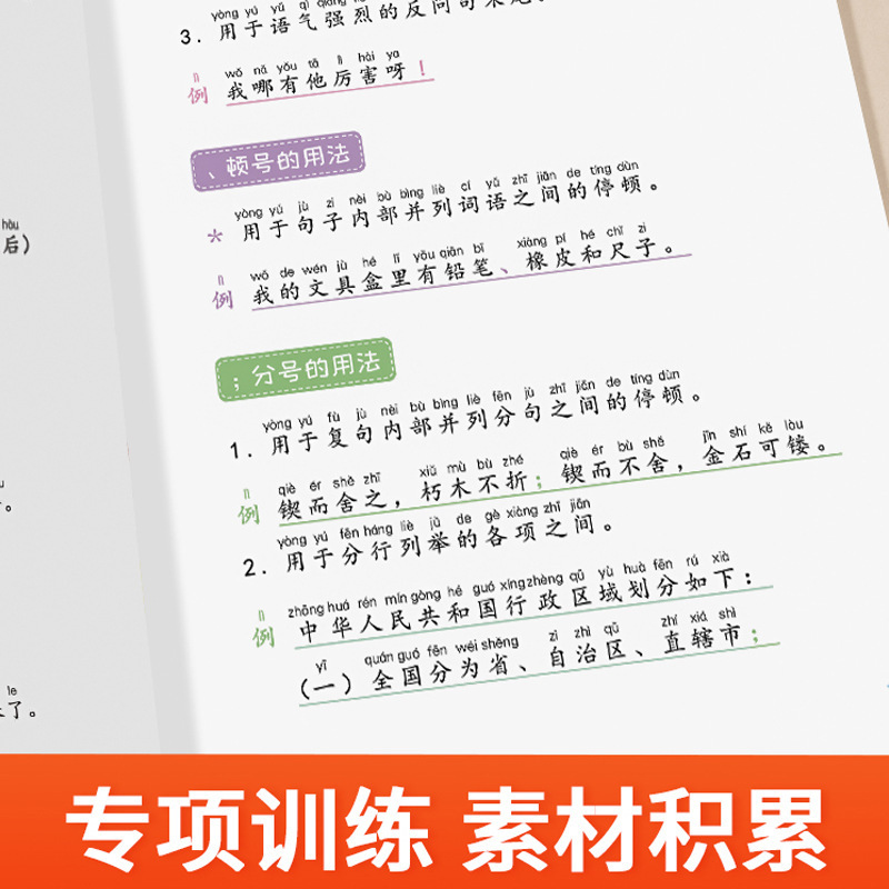 小学生作文五感法写作方法技巧句子词语修辞手法关联词句型语法语文积累手册三年级四五六阅读理解知识大全吴方法扩句法专项训练书 - 图1