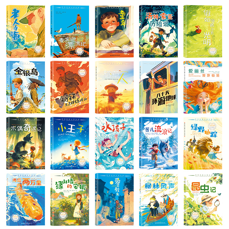 【全套20册】世界经典文学名著 小学生课外阅读必读美绘注音版一二三年级阅读课外书必读推荐书目带拼音故事书四五六年级儿童读物 - 图0