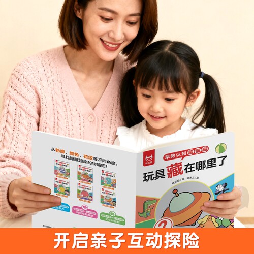 宝宝早教认知藏猫猫绘本1-3岁宝宝专注培养趣味互动游戏图画书婴幼儿启蒙认知早教书婴儿绘本0-1-2-3岁宝宝书籍儿童益智书看图识字 - 图3