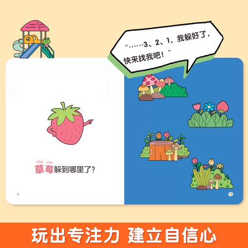 宝宝早教认知藏猫猫绘本1-3岁宝宝专注培养趣味互动游戏图画书婴幼儿启蒙认知早教书婴儿绘本0-1-2-3岁宝宝书籍儿童益智书看图识字 - 图1