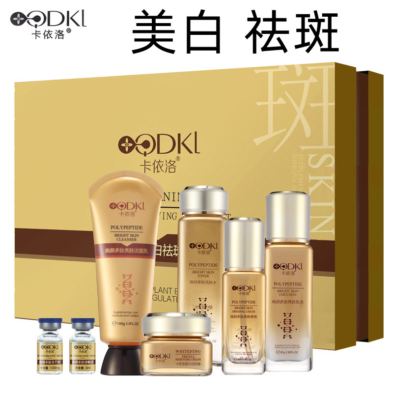 卡依洛美白冻干粉洁面爽肤水祛斑霜 卡依洛面部护理套装
