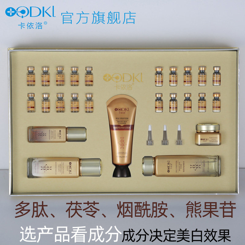 卡依洛美白冻干粉洁面爽肤水祛斑霜 卡依洛面部护理套装