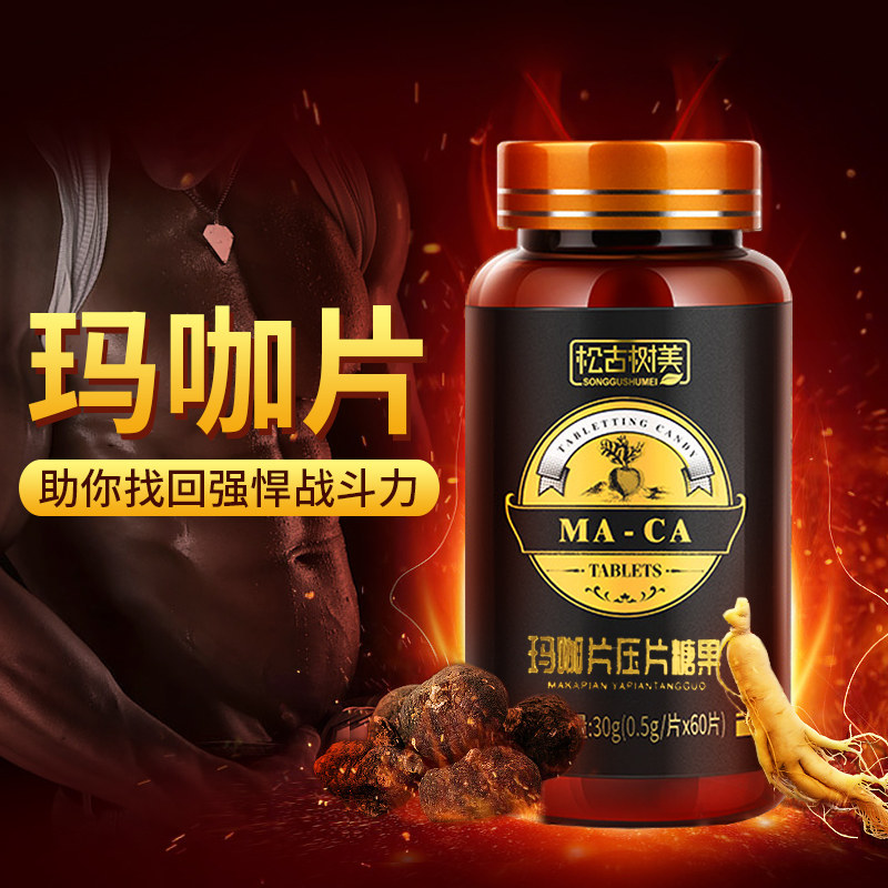 玛咖片正品持久男女性用保养蛹虫草 医来方堂医疗器械玛咖提取物