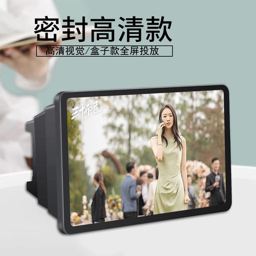 手机屏幕放大器大屏高清扩屏投影显示放大镜懒人支架座看视频电视追剧抖音同屏神器 - 图3
