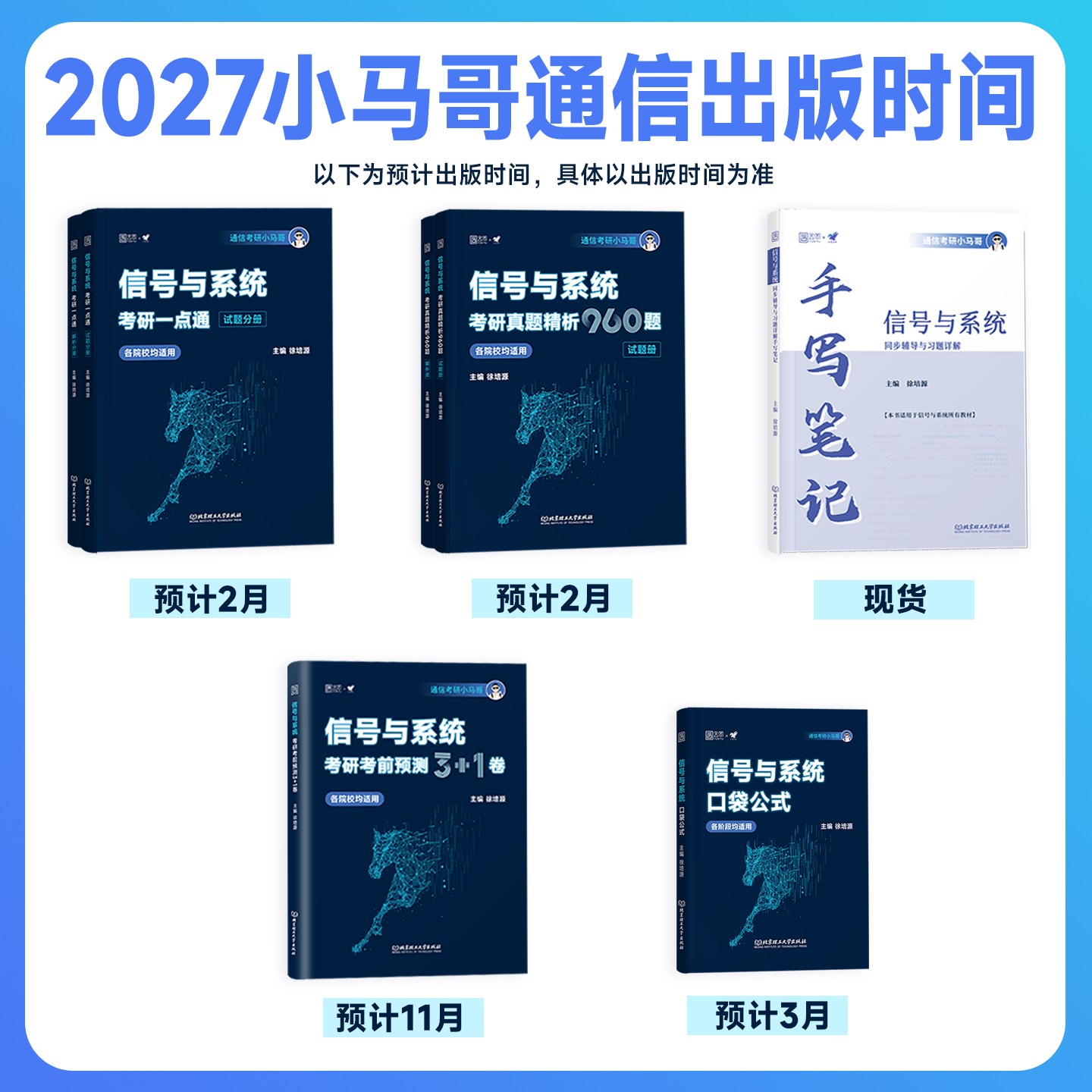 2027通信考研小马哥960信号与系统考研真题960题信号一点通终极预测3+1口袋公式手册梦马考研谷哥通信考研书课包,淘宝优惠券,粉丝福利购,淘宝优惠卷