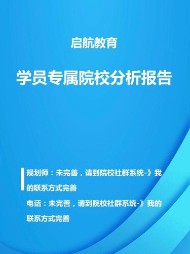 启航教育2025考研专业课数英政资深规划师择校备考规划指导网课-图0