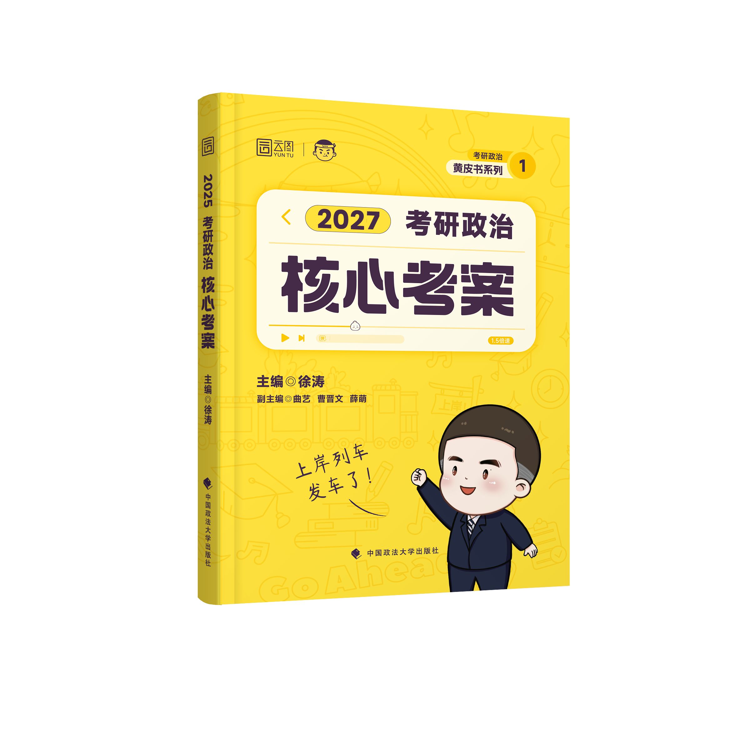 2025徐涛核心考案肖1000考研政治优题库真题库冲刺背诵笔记徐涛