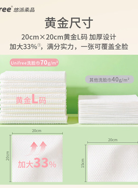 unifree加大加厚亲肤洗脸巾