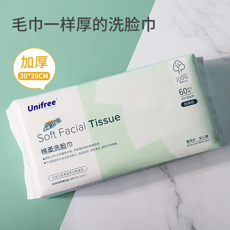 unifree婴儿棉柔巾一次性洗脸巾干湿两用宝宝擦脸巾抽取式洁面巾 - 图0