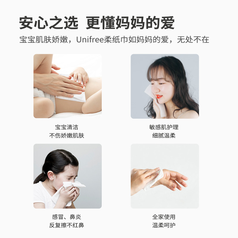 unifree婴儿柔纸巾新生儿宝宝专用乳霜云柔巾保湿纸40抽便携抽纸