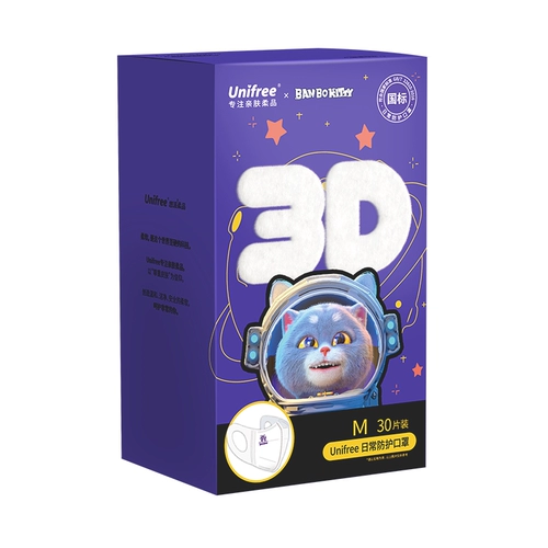 Трехмерная одноразовая тонкая медицинская маска, дышащая упаковка, 3D, 30 штук