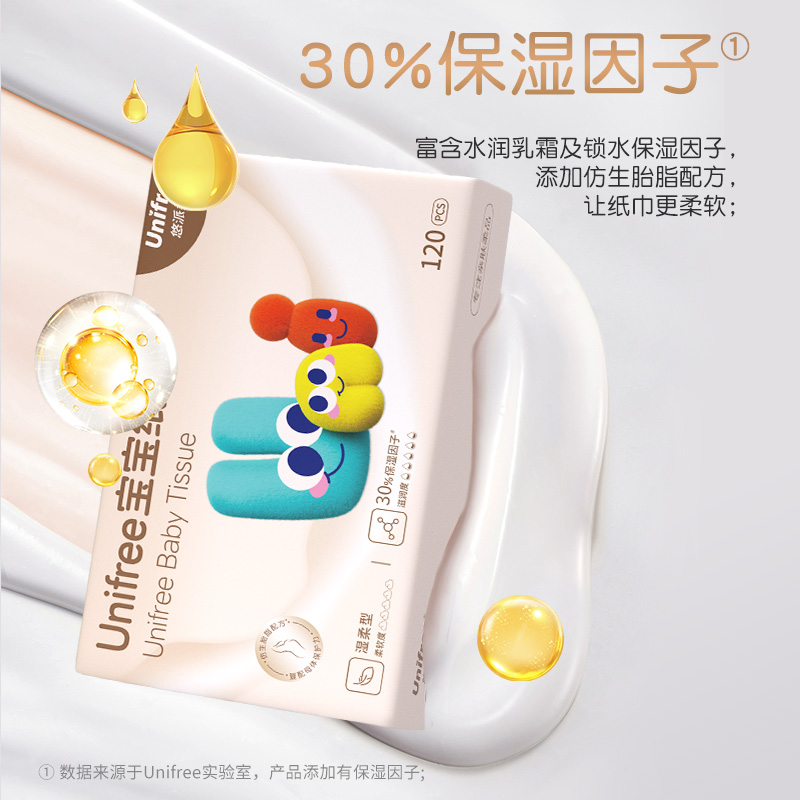 unifree宝宝乳霜纸巾保湿柔纸巾新生儿擦鼻子抽纸120抽25包囤货装