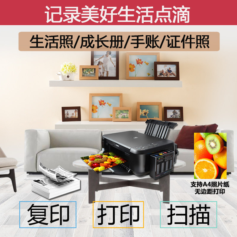  佳能精通理想喷墨多功能一体机