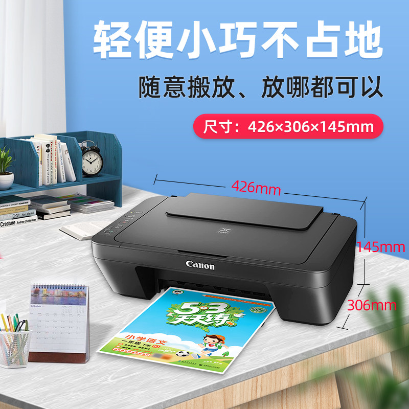佳能mg2580s办公复印一体机打印机 佳能精通理想喷墨多功能一体机