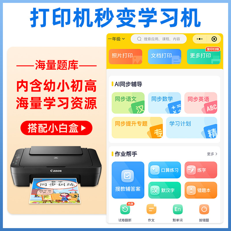 佳能mg2580s办公复印一体机打印机 佳能精通理想喷墨多功能一体机