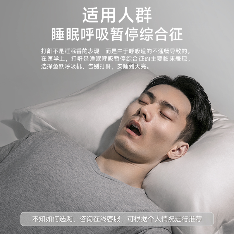 鱼跃呼吸机打鼾无创家用睡眠cpap呼吸器单水平全自动呼噜老人 - 图2