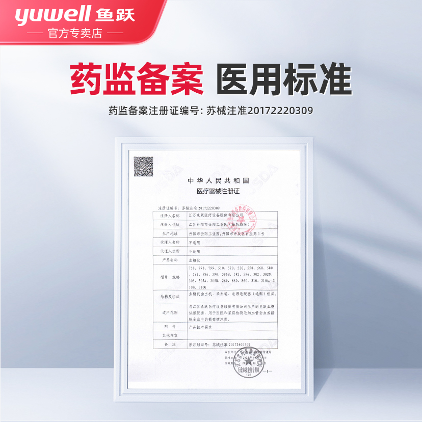 鱼跃550血糖测试仪家用