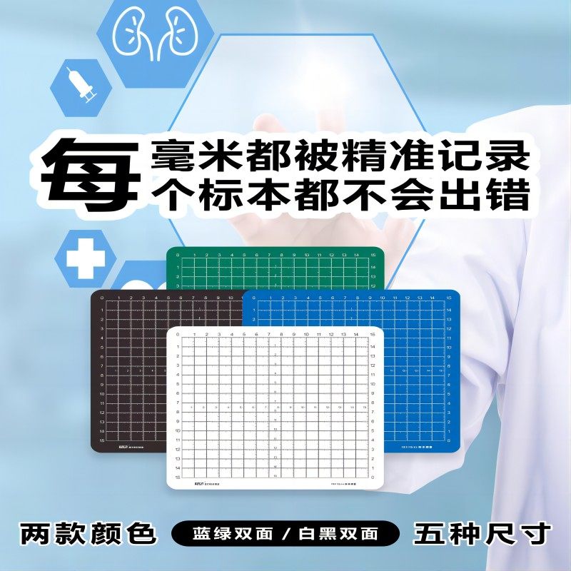 标本固定板医用ESD/病理组织手术刻度尺拍照不反光双面塑胶测量板,淘宝优惠券,粉丝福利购,淘宝优惠卷