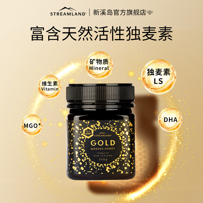 streamland新溪岛新西兰原装蜂蜜 streamland蜂蜜