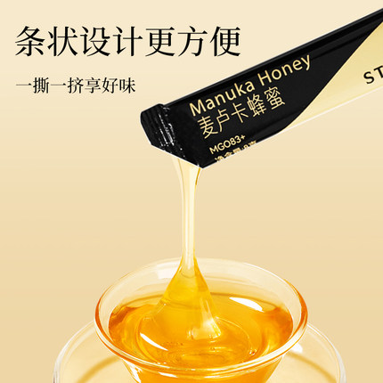 Streamland新溪岛麦卢卡蜂蜜MGO83+80g出差便携独立包装天然蜂蜜