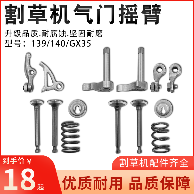 割草机配件4冲程气门摇臂卡扣上下摇臂140发动机1O39款汽油/GX-35 - 图0